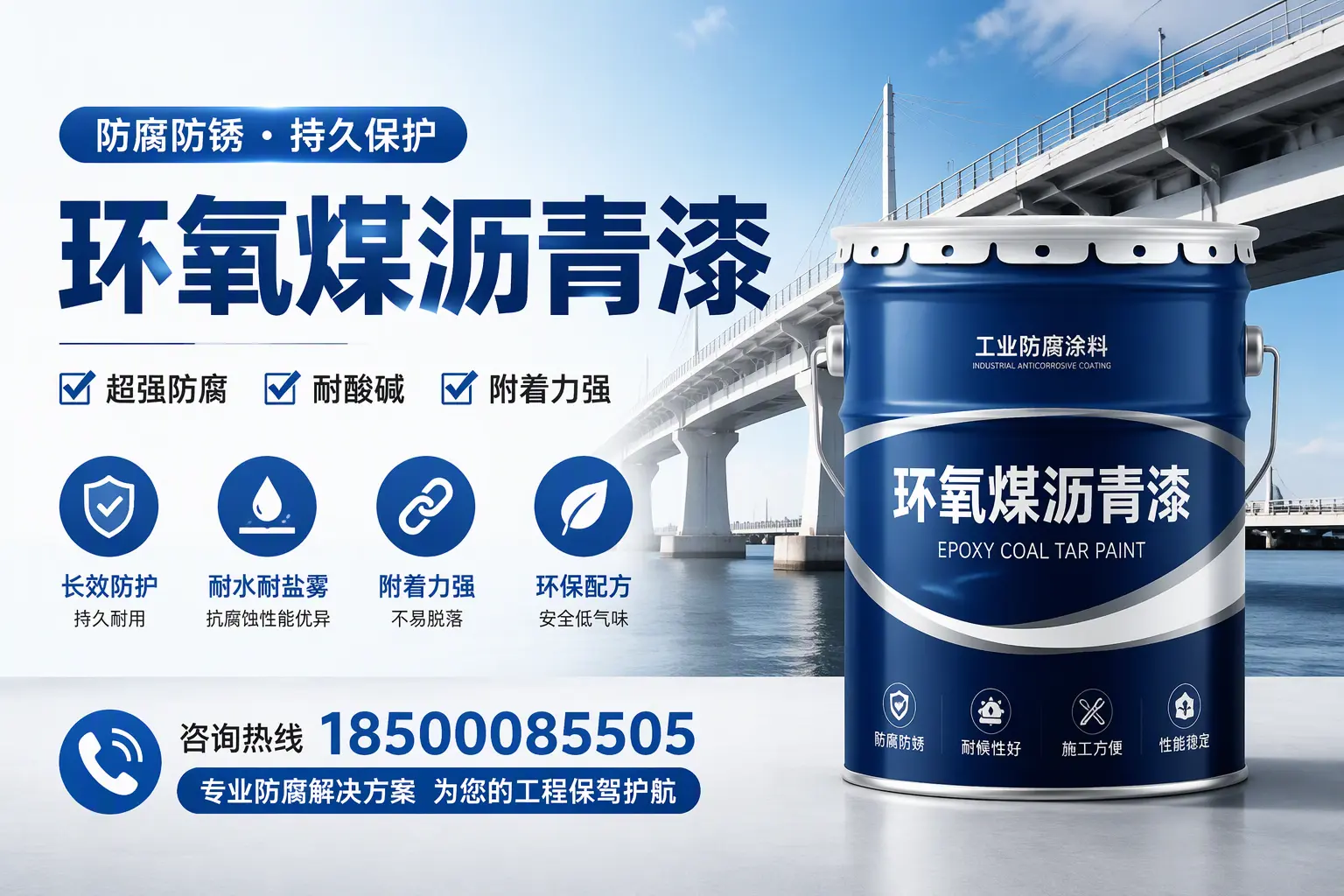 环氧煤沥青漆与其他涂料的对比分析,助你在白沙做出明智选择